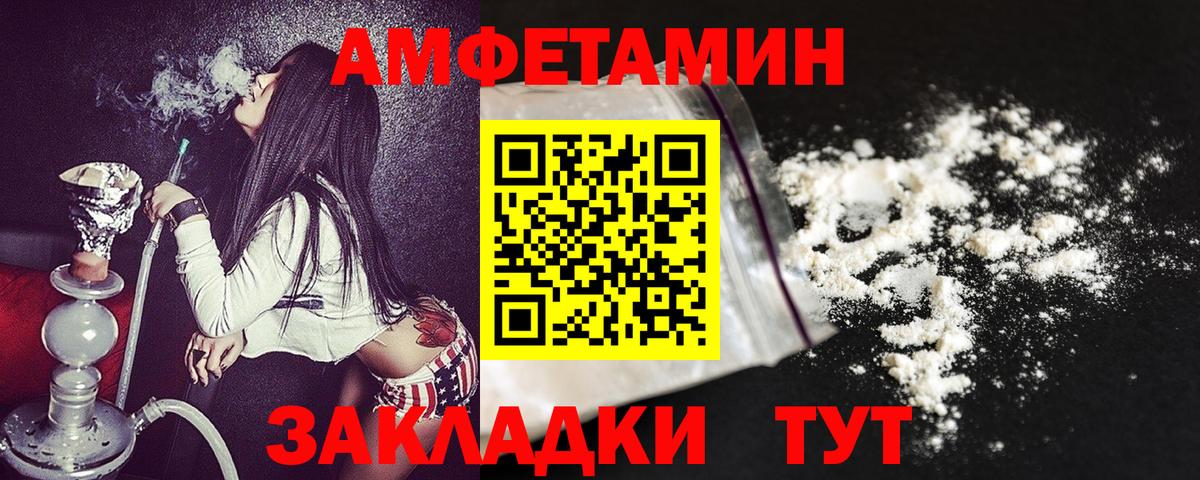 Амфетамин Premium Шелехов