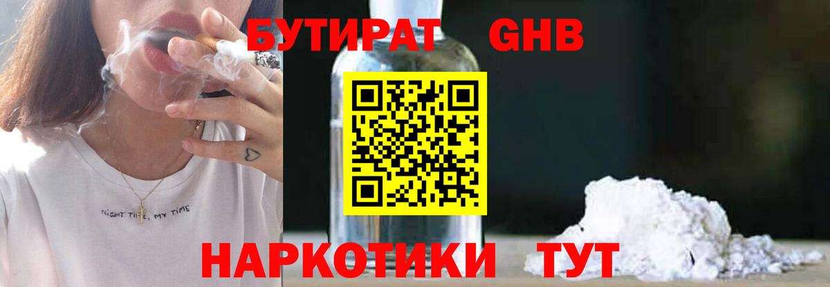 БУТИРАТ GHB Шелехов