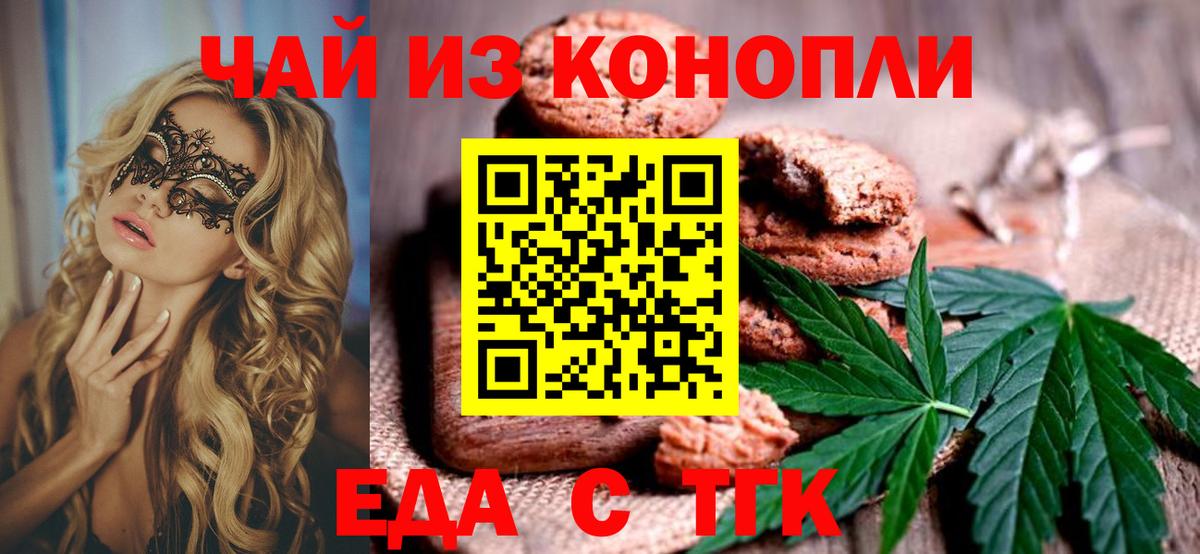 Шелехов  Еда ТГК конопля  Вход с VPN 