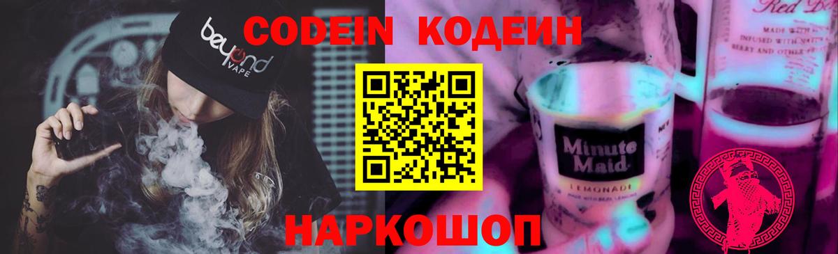 Codein напиток Lean (лин)  Вход с VPN  Codein напиток Lean (лин)  наркотики  Шелехов 
