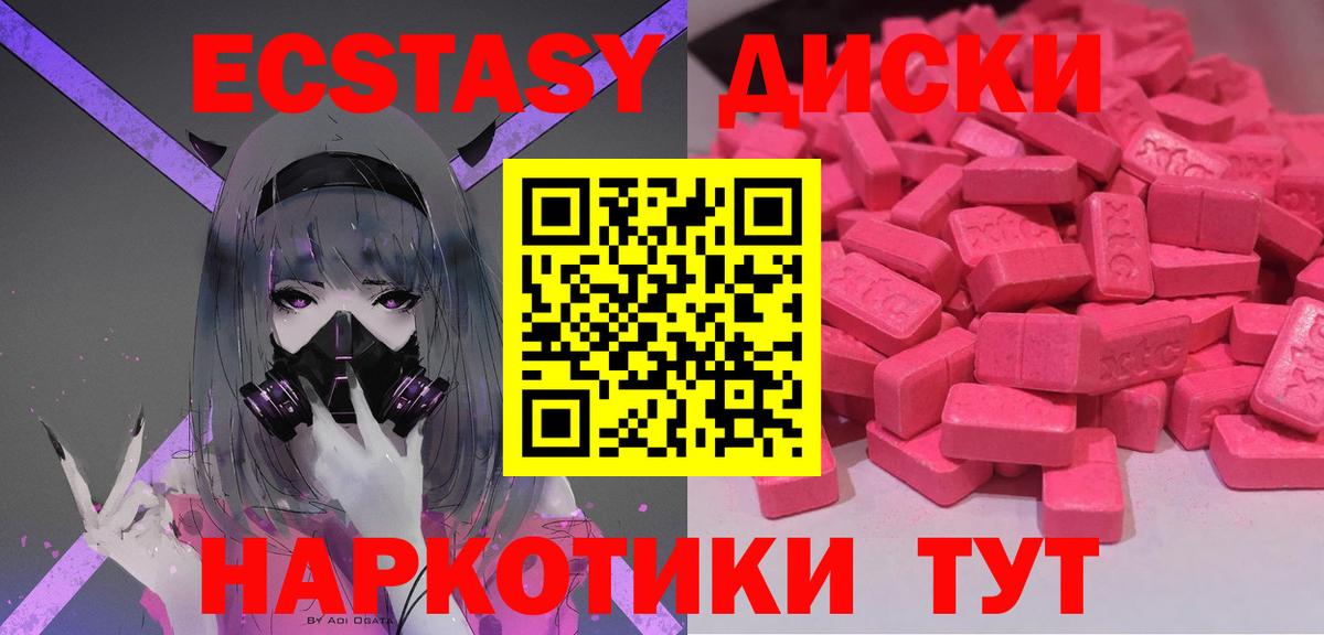ЭКСТАЗИ 250 мг Шелехов