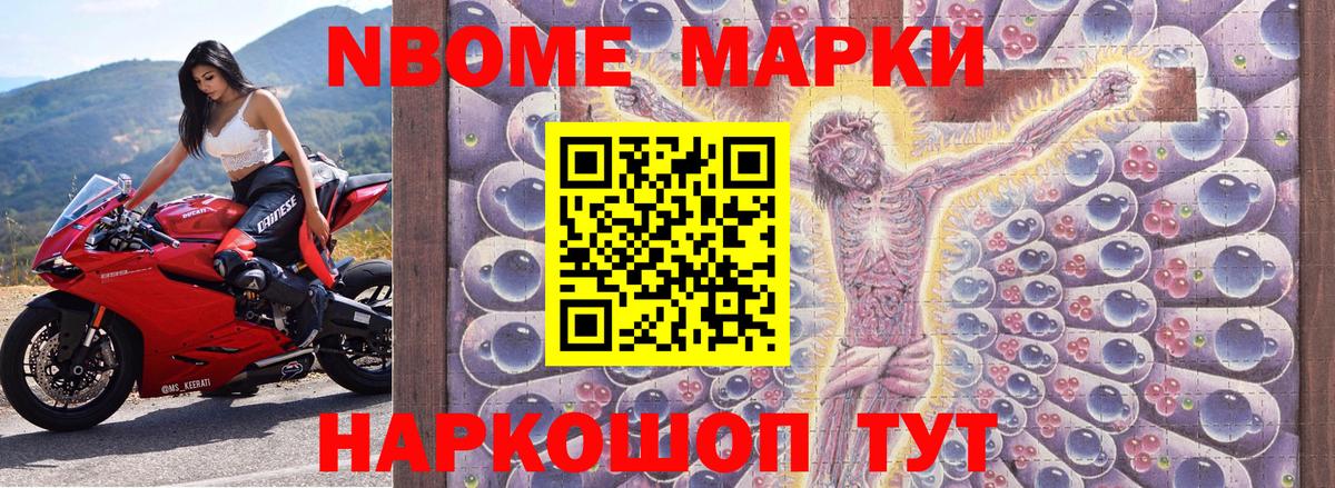 Марки 25I-NBOMe 1,5мг  Вход с VPN  Наркотические марки  Шелехов 