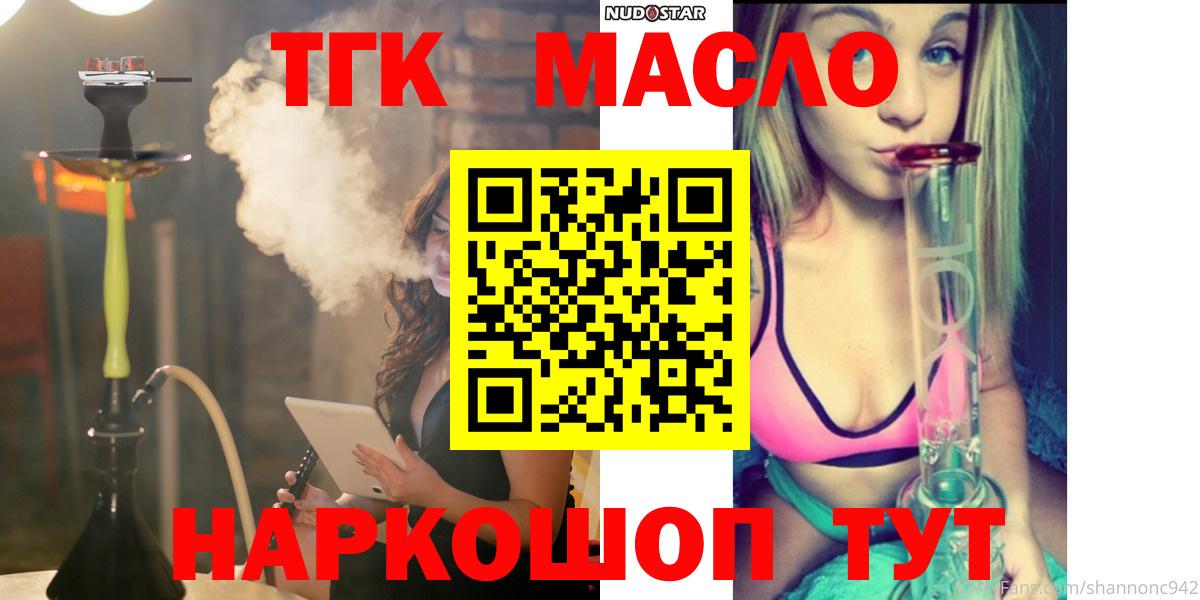 Шелехов  Дистиллят ТГК гашишное масло  Вход с VPN  ТГК вейп с тгк 